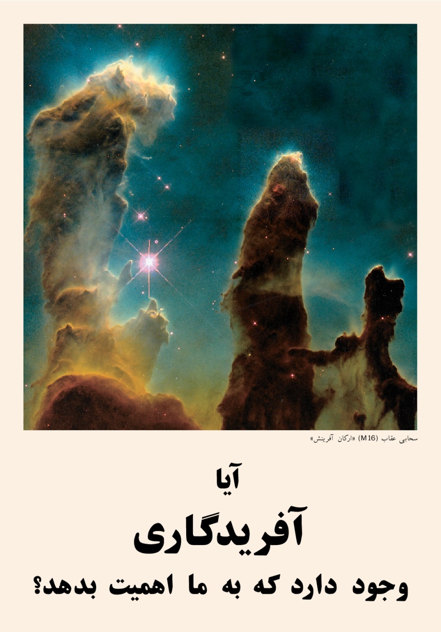 کتاب آفریدگار