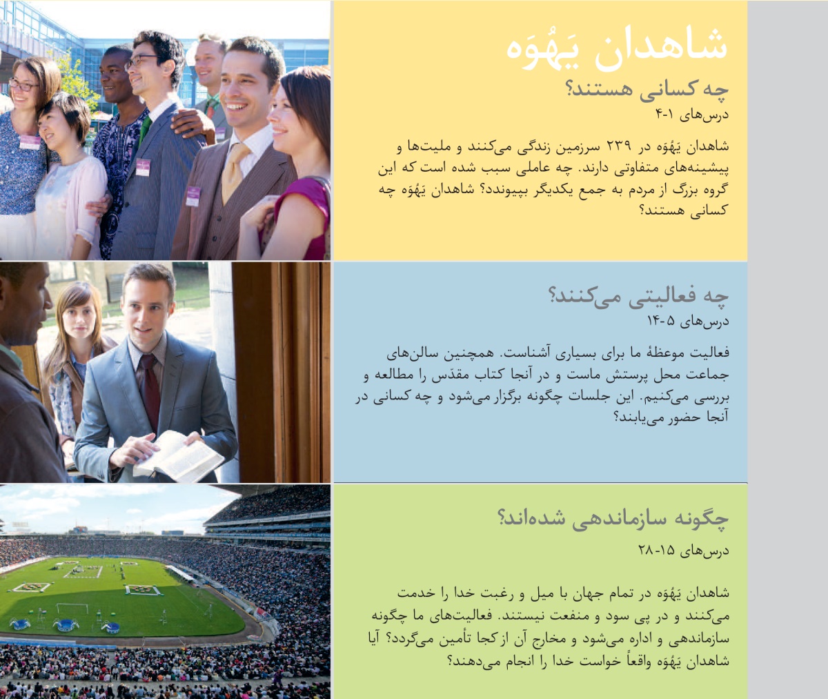 فهرست بروشور چه کسانی به خواست یَهُوَه خدا عمل می‌کنند؟‏