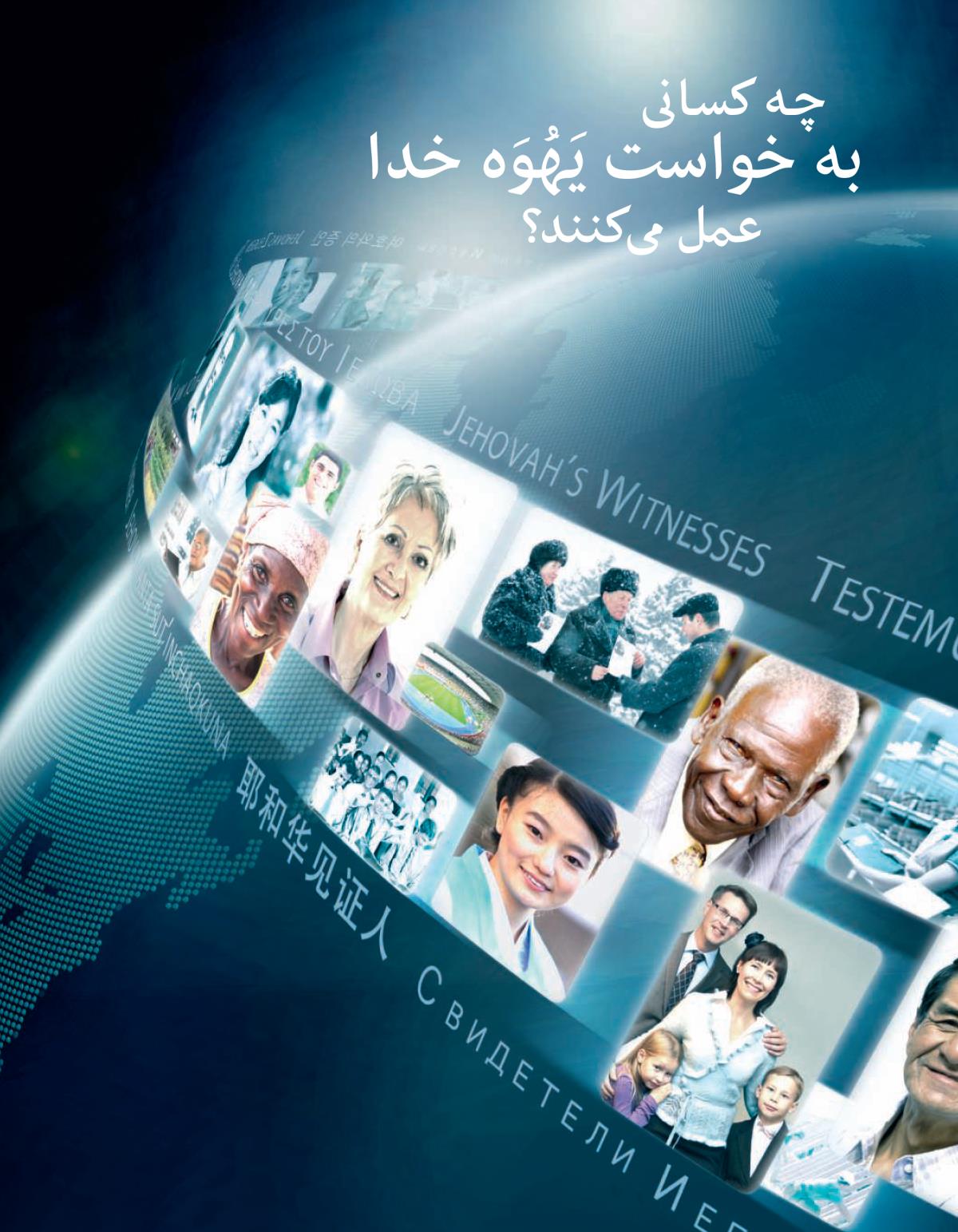 چه كسانی به خواست خدا عمل می‌كنند؟‏