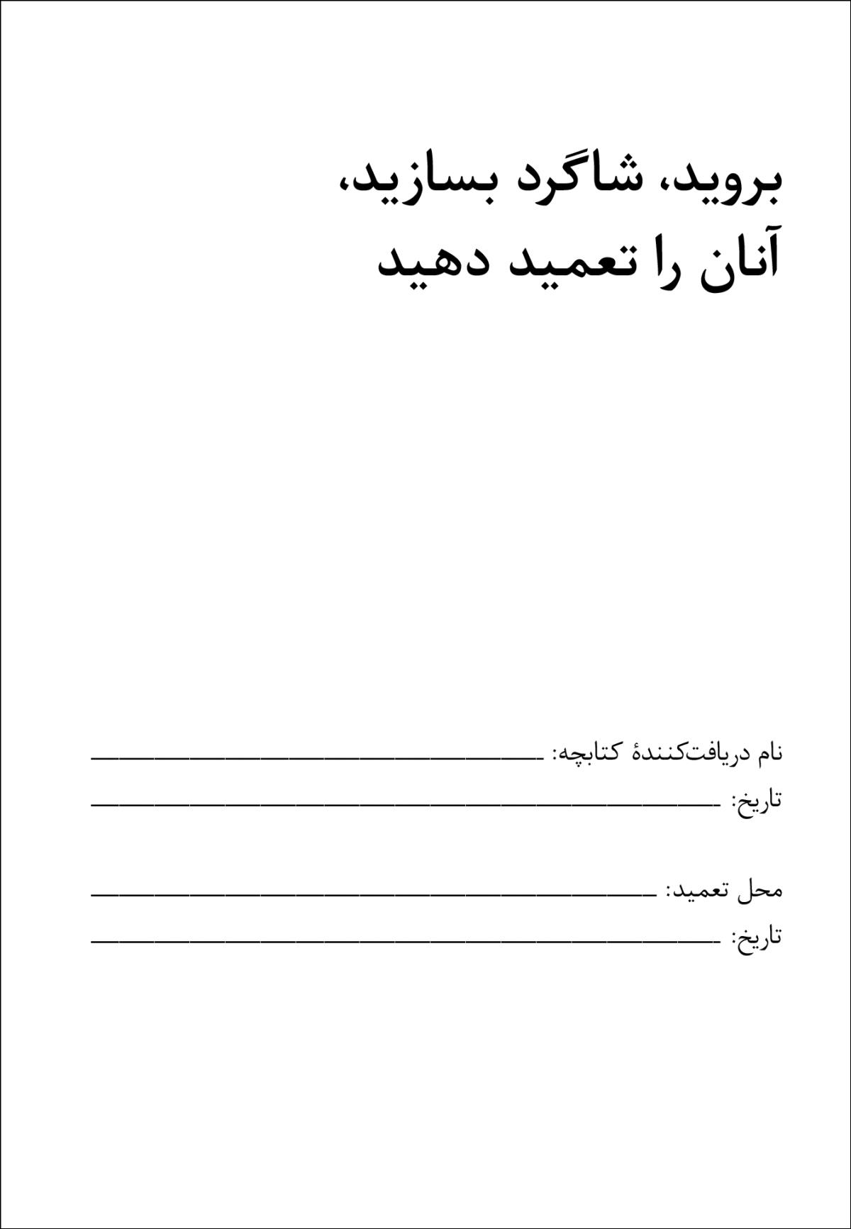كتابچهٔ شاگرد بسازيد