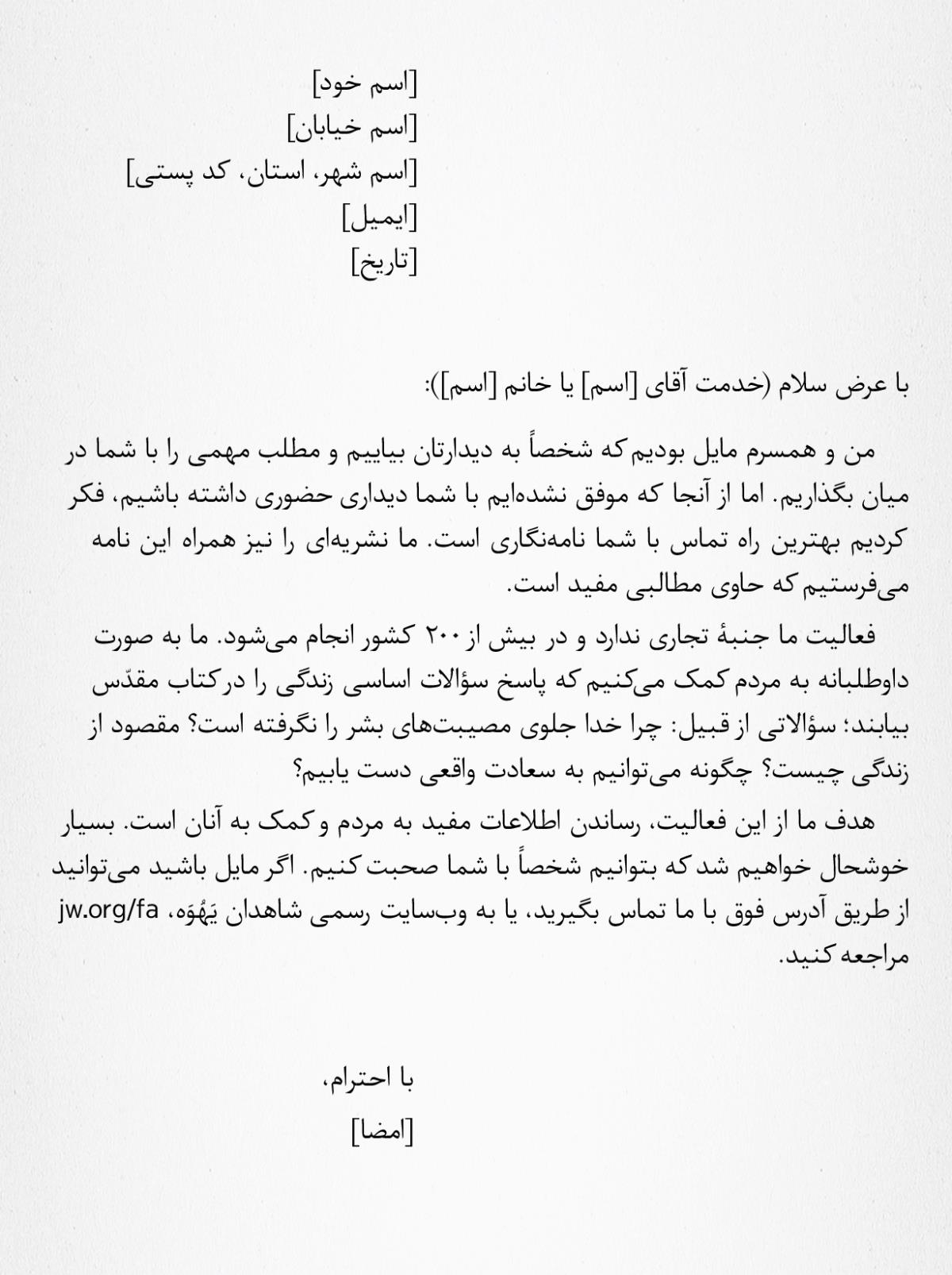 نمونه‌ای از يک نامه