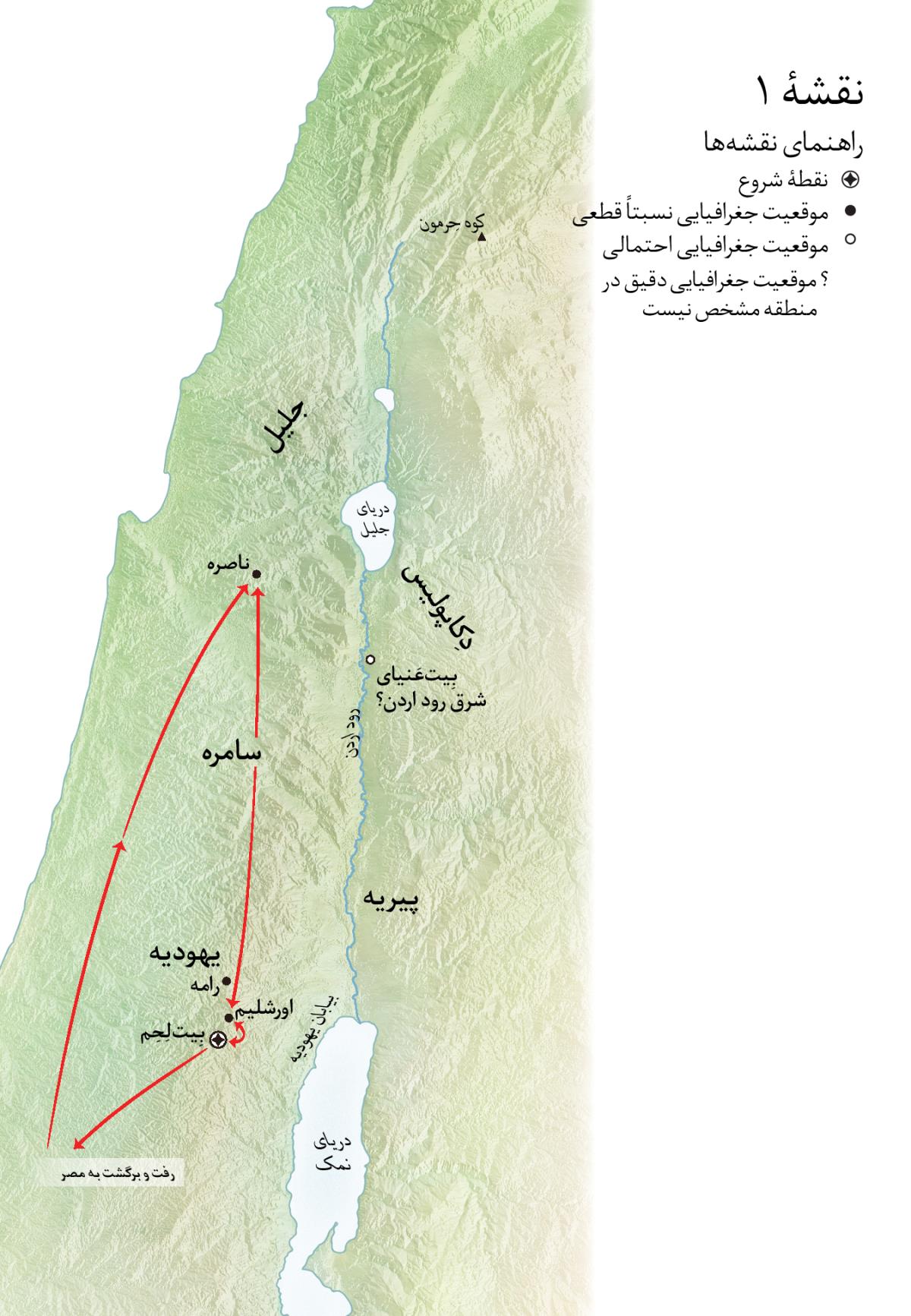 نقشه‌ای مربوط به زندگی عیسی روی زمین:‏ بِیت‌لِحِم،‏ ناصره،‏ اورشلیم