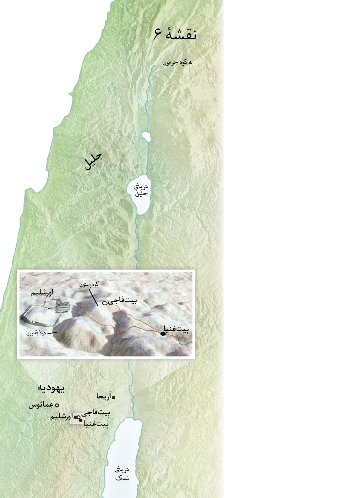 نقشه‌ای مربوط به آخرین روزهای خدمت عیسی در شهرهایی از جمله اورشلیم،‏ بِیت‌عَنیا،‏ بِیت‌فاجی و کوه زیتون