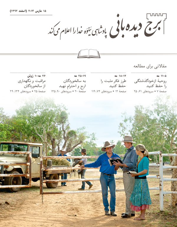 شاهدان یَهُوَه به دامداری در استرالیا موعظه می‌کنند