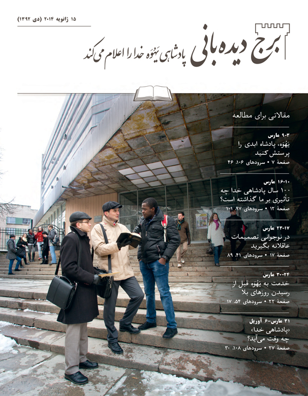 شاهدان یَهُوَه هنگام گفتگو با کسی در خدمت موعظه