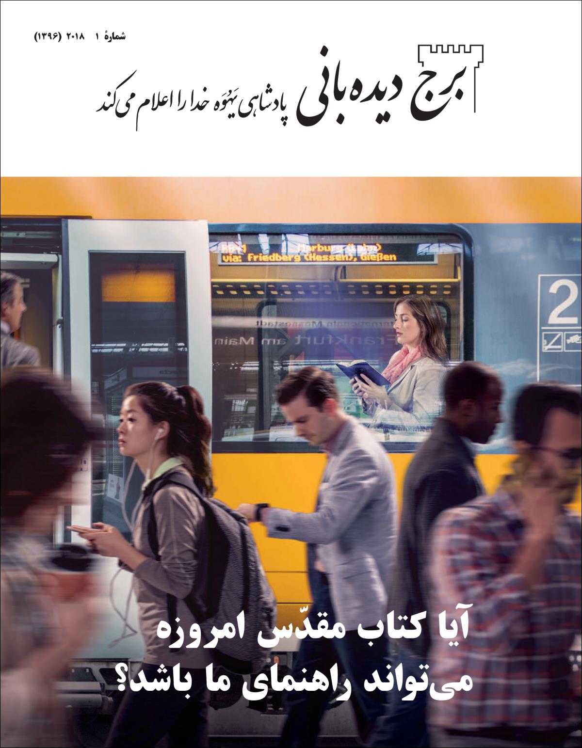 برج دیده‌بانی عمومی