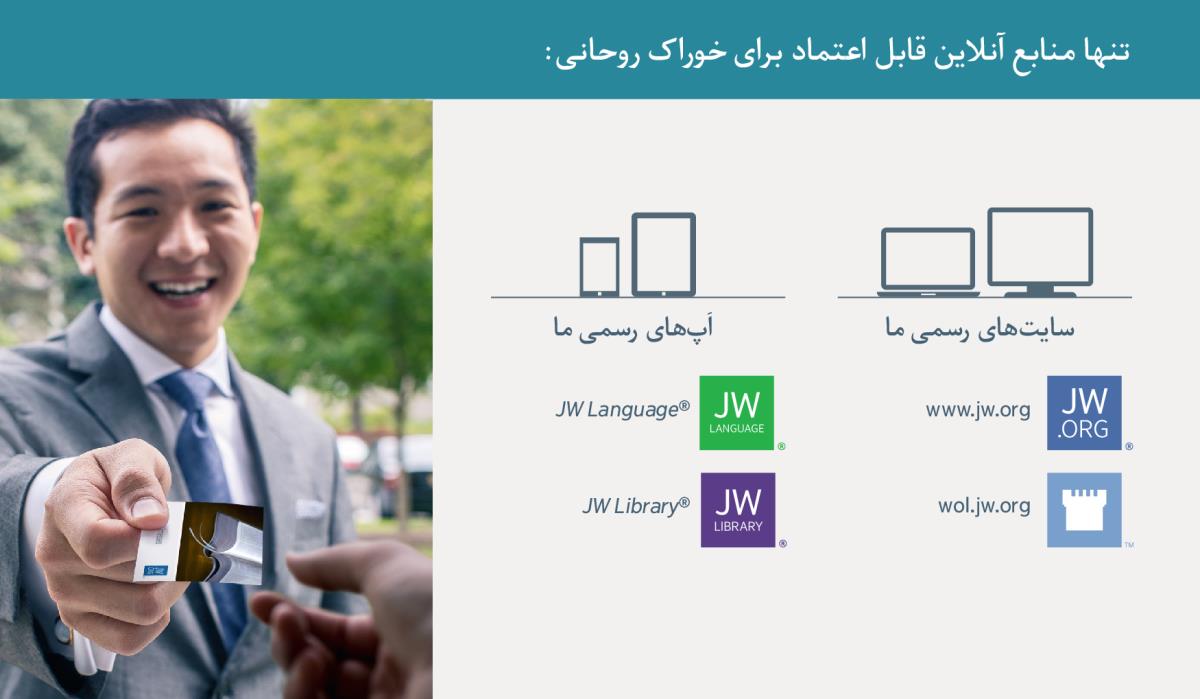 سایت‌ها و اَپ‌های رسمی شاهدان یَهُوَه