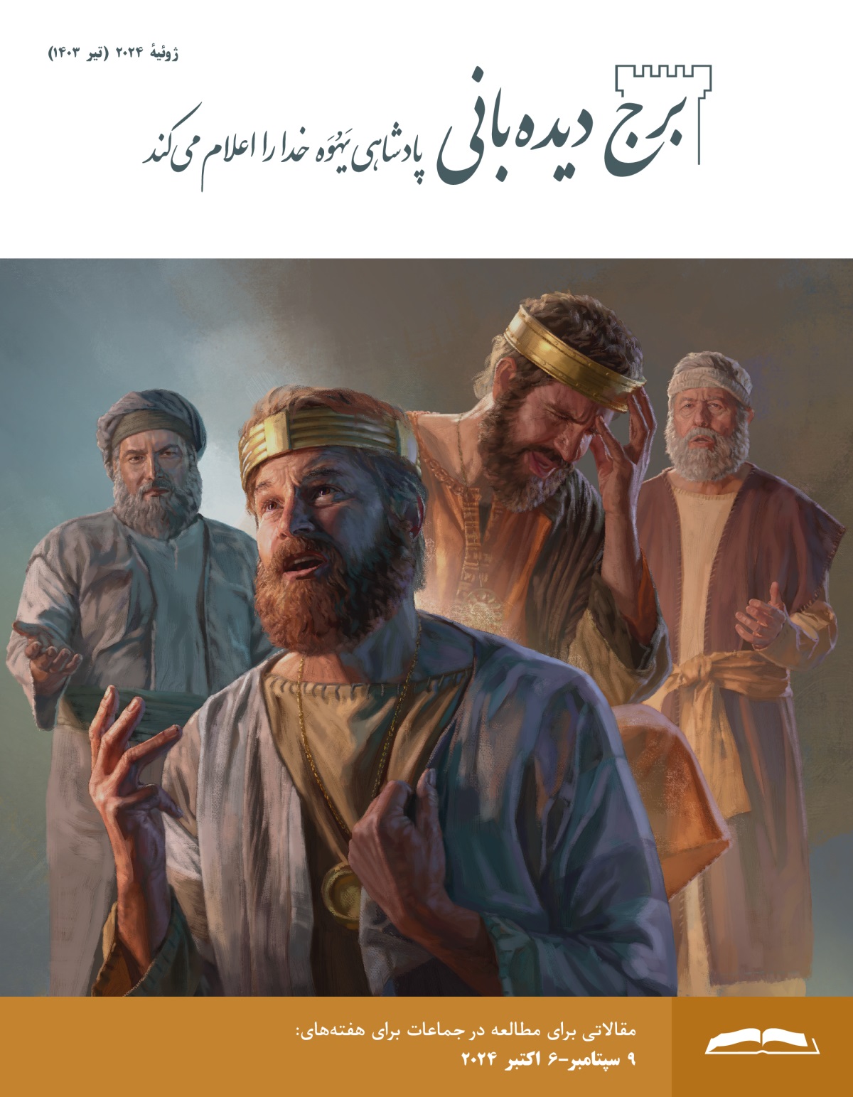 مجموعه‌ای از تصاویر:‏ ۱)‏ داوود پادشاه با پشیمانی به آسمان نگاه می‌کند و ناتان با او صحبت می‌کند.‏ ۲)‏ حِزِقیای پادشاه از ناراحتی دستش را بر سرش می‌گذارد و اِشَعْیا با او صحبت می‌کند.‏