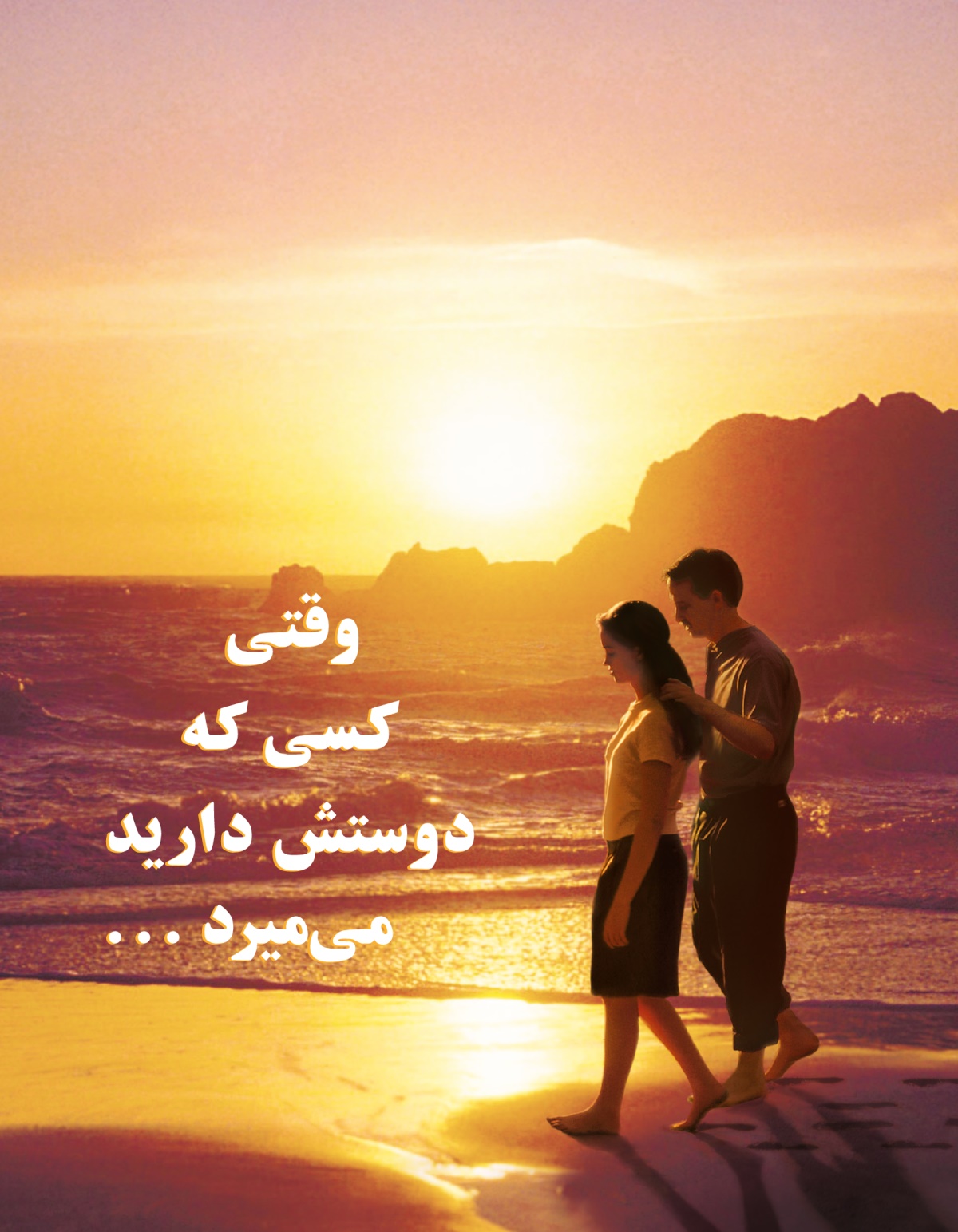 وقتی كسی كه دوستش داريد می‌ميرد