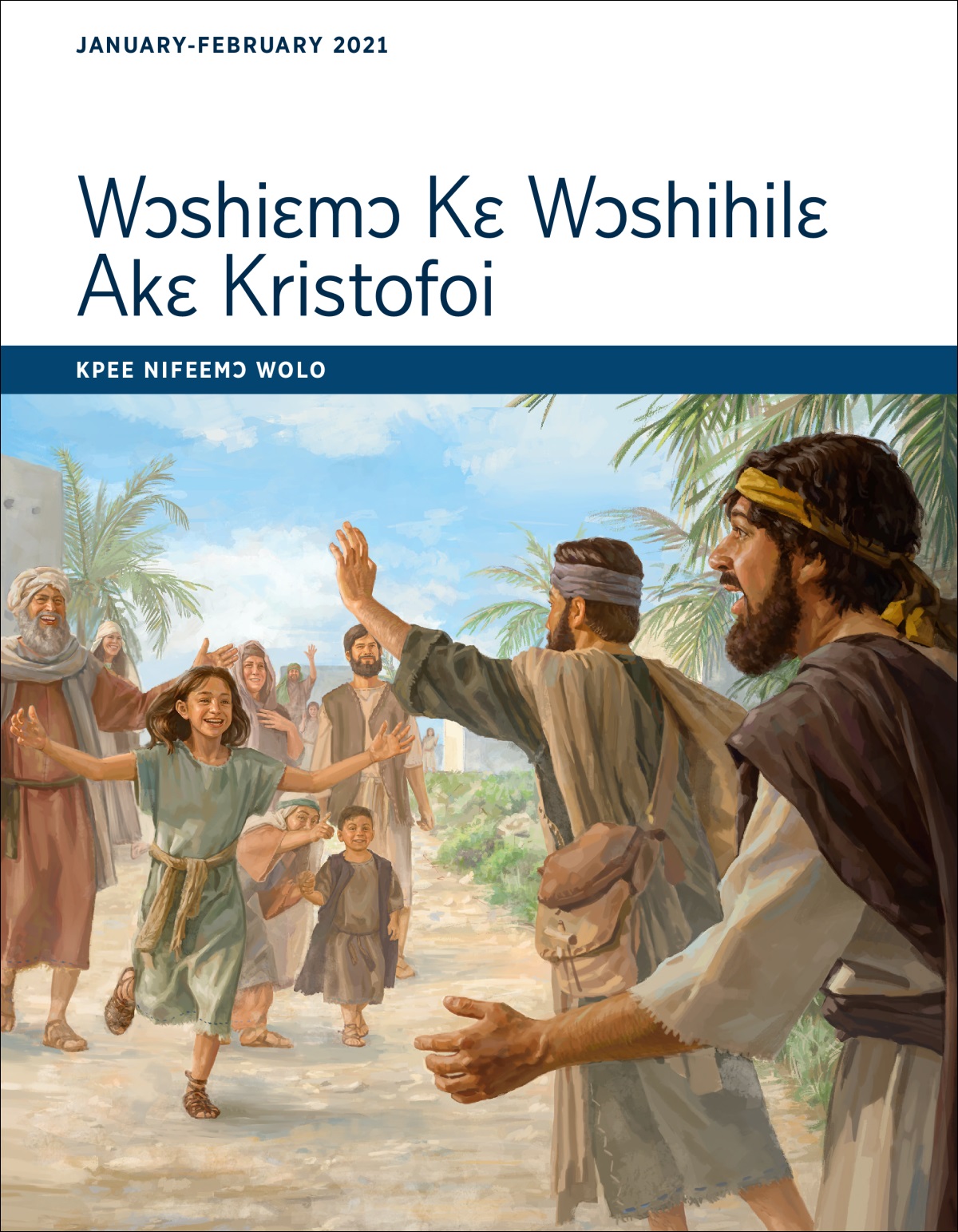 Wɔshiɛmɔ Kɛ Wɔshihilɛ Akɛ Kristofoi​—Kpee Nifeemɔ Wolo, January-February 2021.