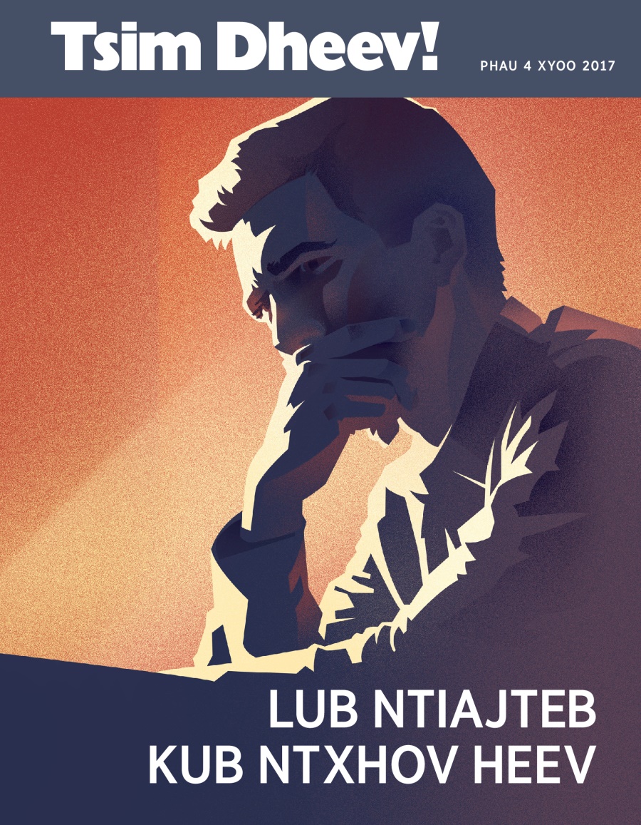 Tsim Dheev! Phau 4 Xyoo 2017 | Lub Ntiajteb Kub Ntxhov Heev