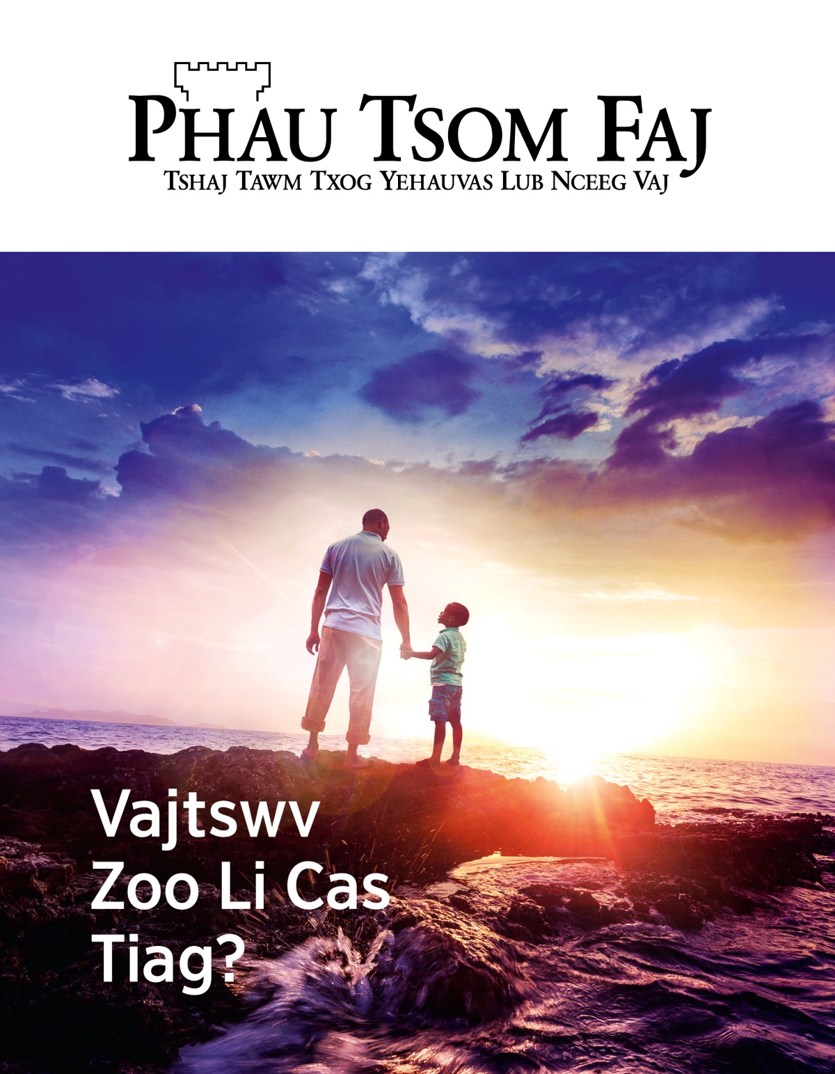 Phau Tsom Faj Phau 1 Xyoo 2019 | Vajtswv Zoo Li Cas Tiag?