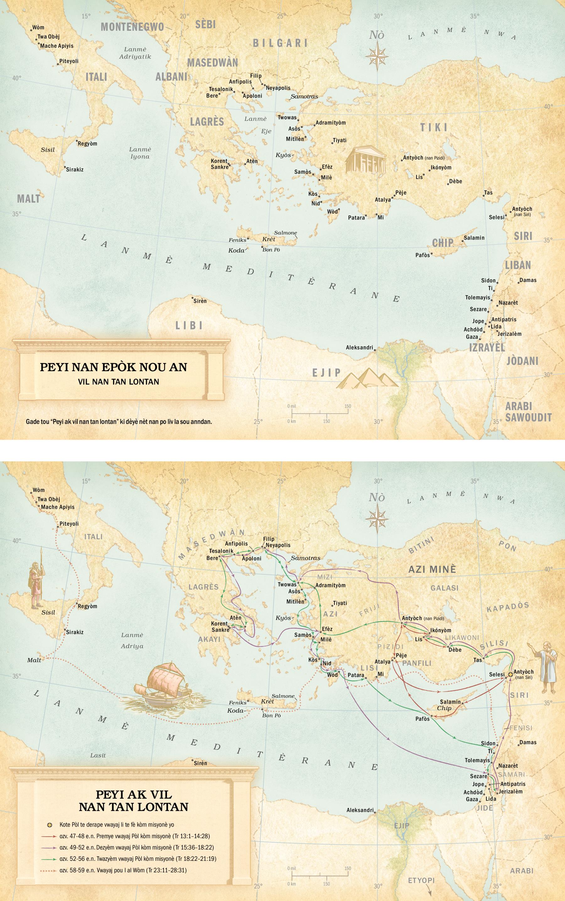 Kat: 1. Yon kat ki montre peyi nan epòk nou an ak vil nan tan lontan. 2. Yon kat ki montre peyi ak vil nan tan lontan ansanm ak diferan kote Pòl te pase nan vwayaj li te fè antanke misyonè yo ak vwayaj li te fè pou l al Wòm nan.
