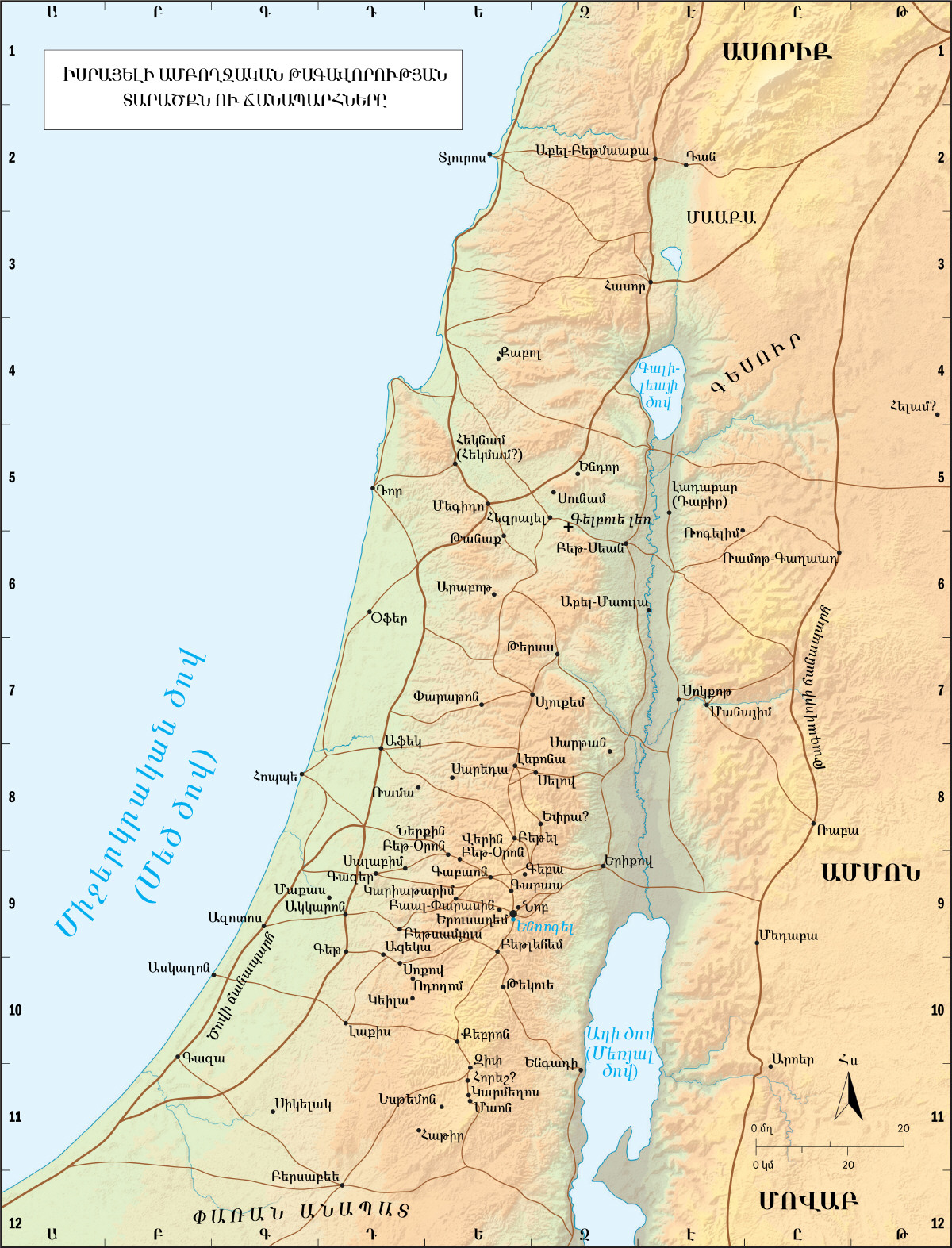 Դավիթ և Սողոմոն (ճանապարհները)