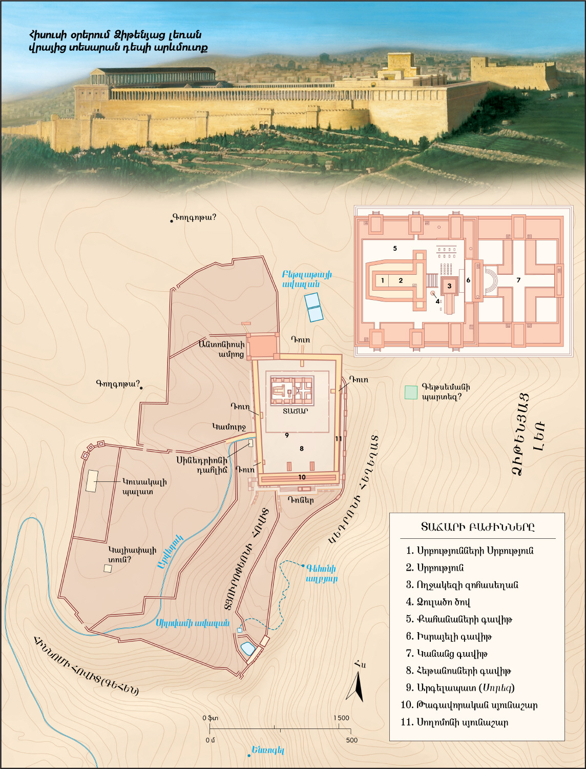 Երուսաղեմ/Հերովդեսի տաճարը