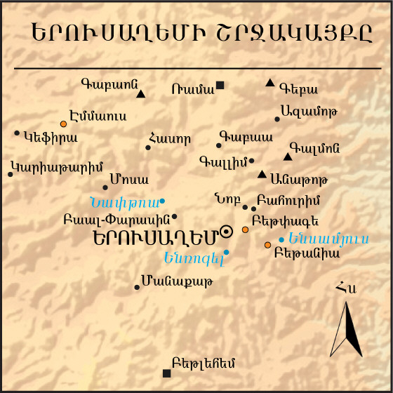 Երուսաղեմի շրջակայքը