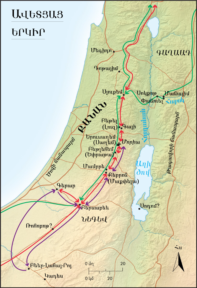 Նահապետները (Ավետյաց երկրում)