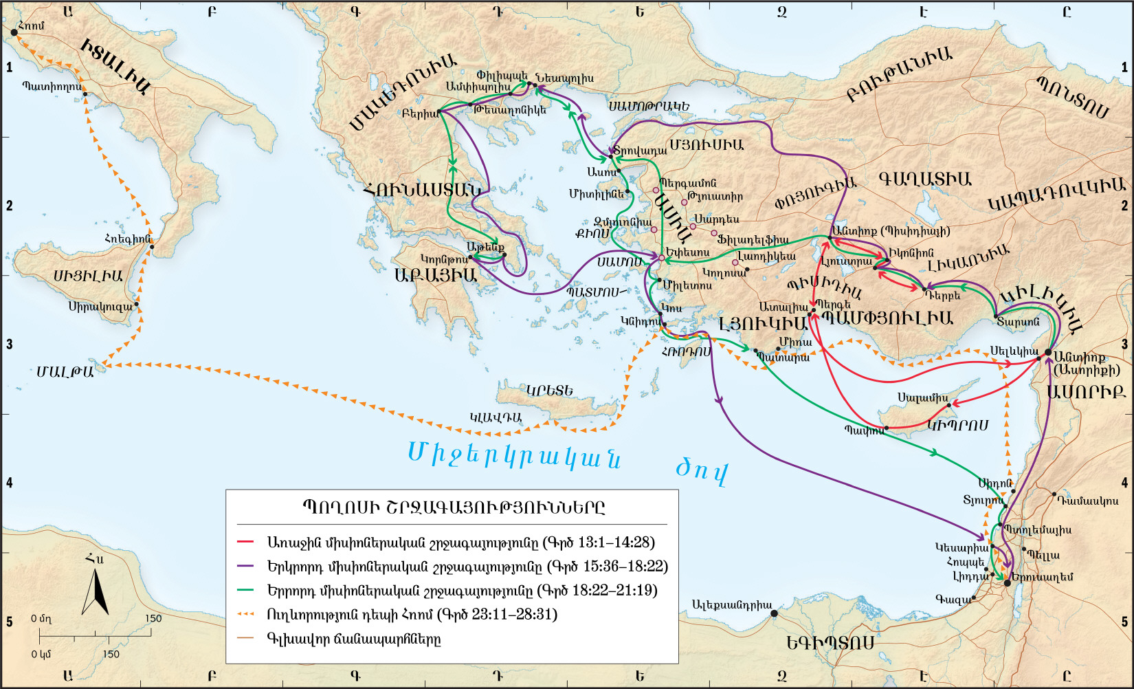 Պողոսի շրջագայությունները