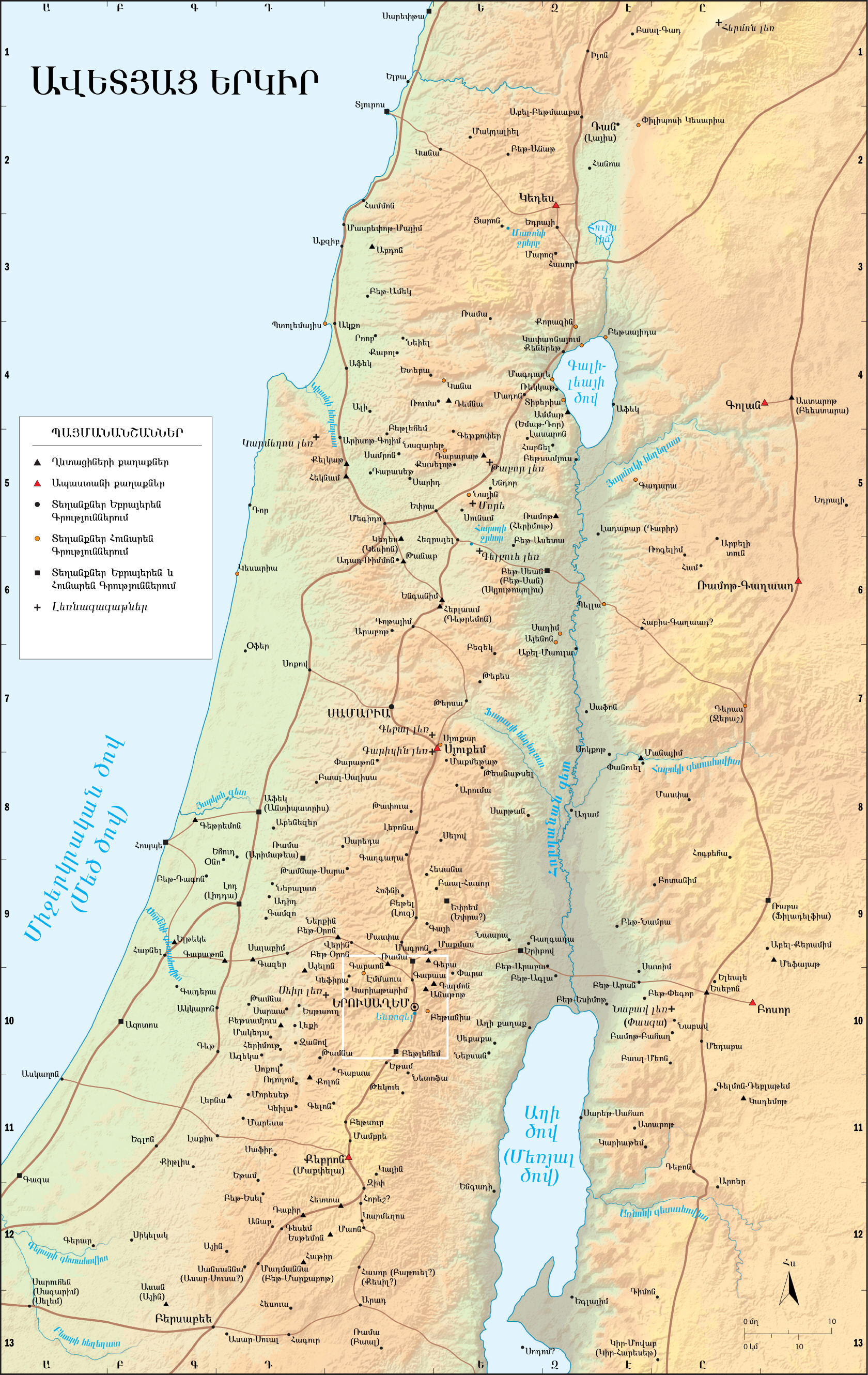 Ավետյաց երկիրը (քաղաքներ)