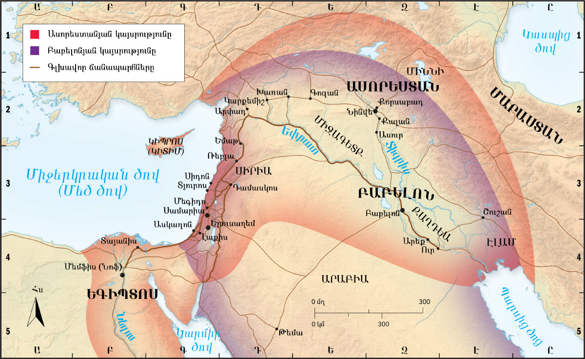 Բաբելոնյան/Ասորեստանյան կայսրություններ