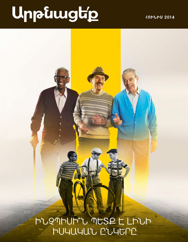 «Արթնացե՛ք» ամսագրի շապիկ, հունիս, 2014 | Ինչպիսի՞ն պետք է լինի իսկական ընկերը