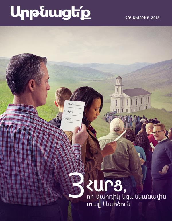 «Արթնացե՛ք» ամսագրի շապիկը, ամսագիր, հոկտեմբեր, 2015 | 3 հարց, որ մարդիկ կցանկանային տալ Աստծուն