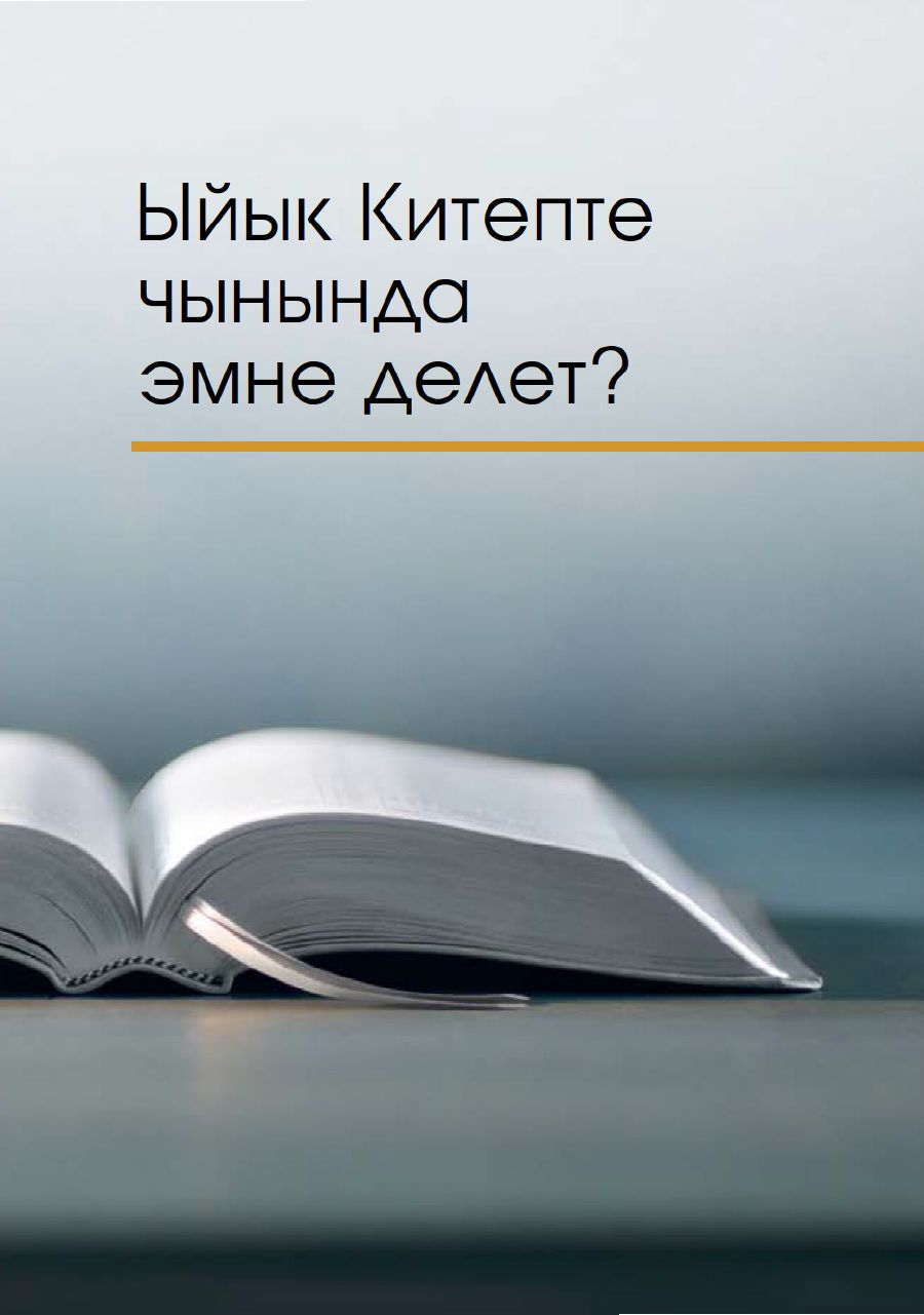 «Ի՞նչ է սովորեցնում Աստվածաշունչը իրականում»