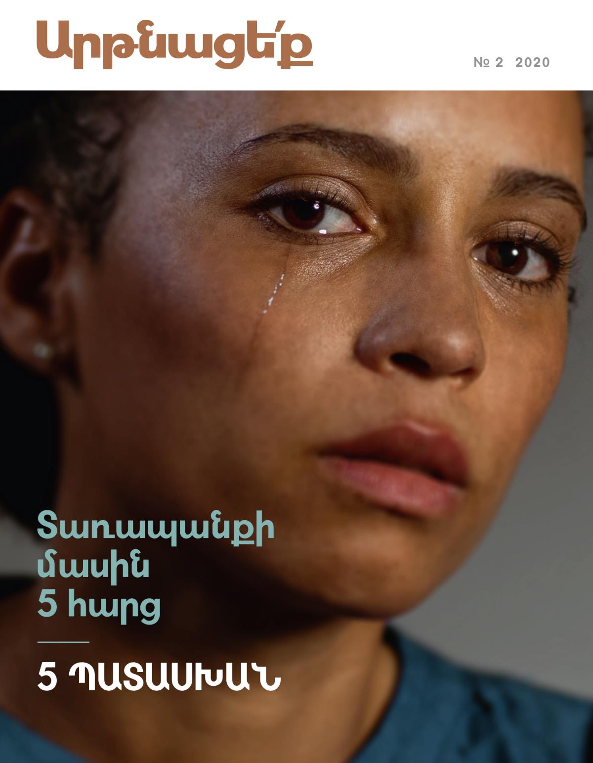 «Արթնացե՛ք» ամսագիր, № 2 2020 | Տառապանքի մասին 5 հարց 5 պատասխան