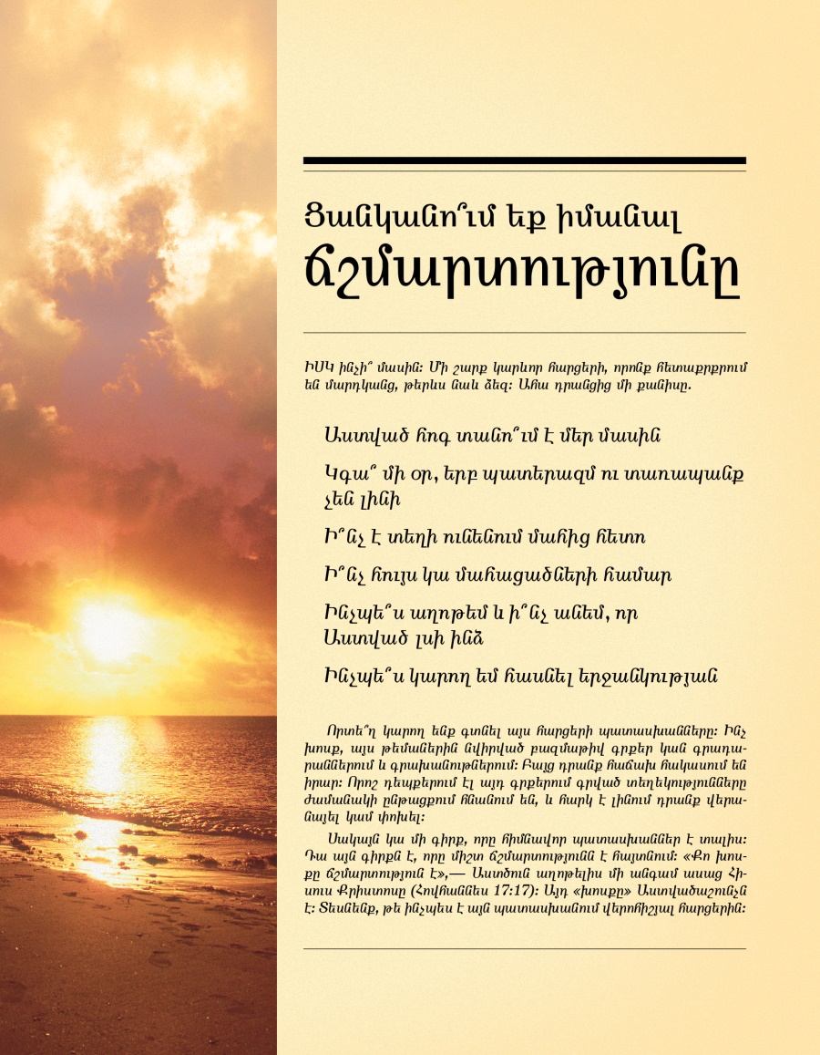 Ցանկանո՞ւմ եք իմանալ ճշմարտությունը թերթիկի կազմ