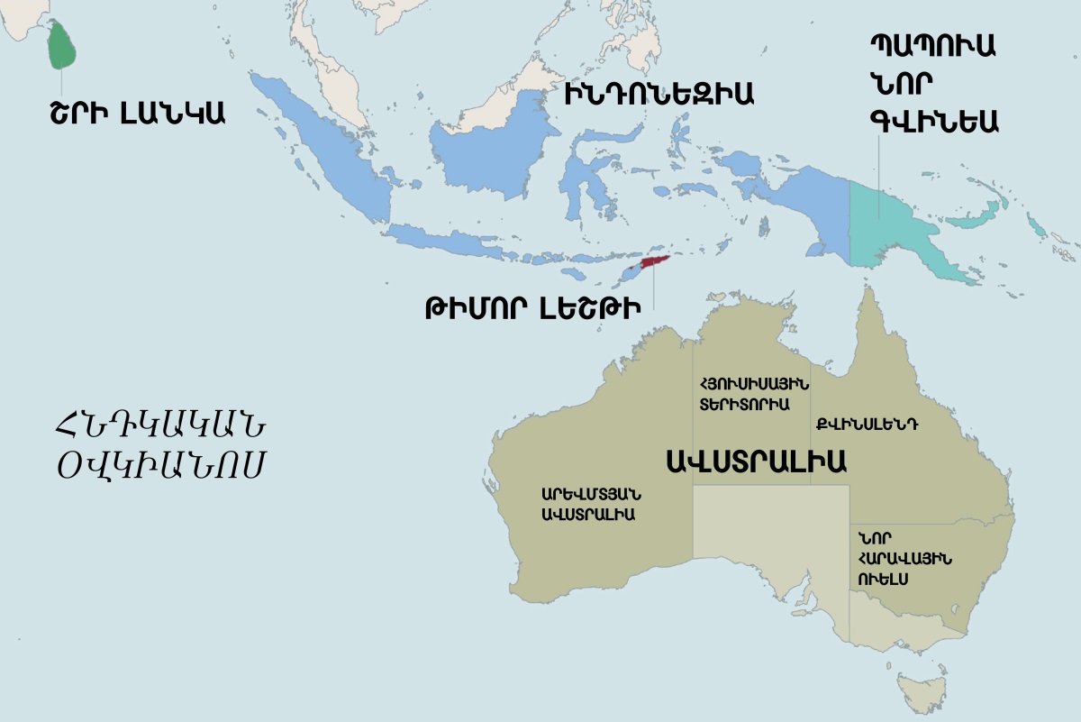Ավստրալիայի և հարակից երկրների քարտեզ, որը ներառում է Շրի Լանկան, Ինդոնեզիան, Պապուա Նոր Գվինեան և Թիմոր Լեշթին։ Ավստրալիայի քարտեզի վրա երևում են Հյուսիսային տերիտորիան, Արևմտյան Ավստրալիայի նահանգները, Քվինսլենդը և Նոր Հարավային Ուելսը