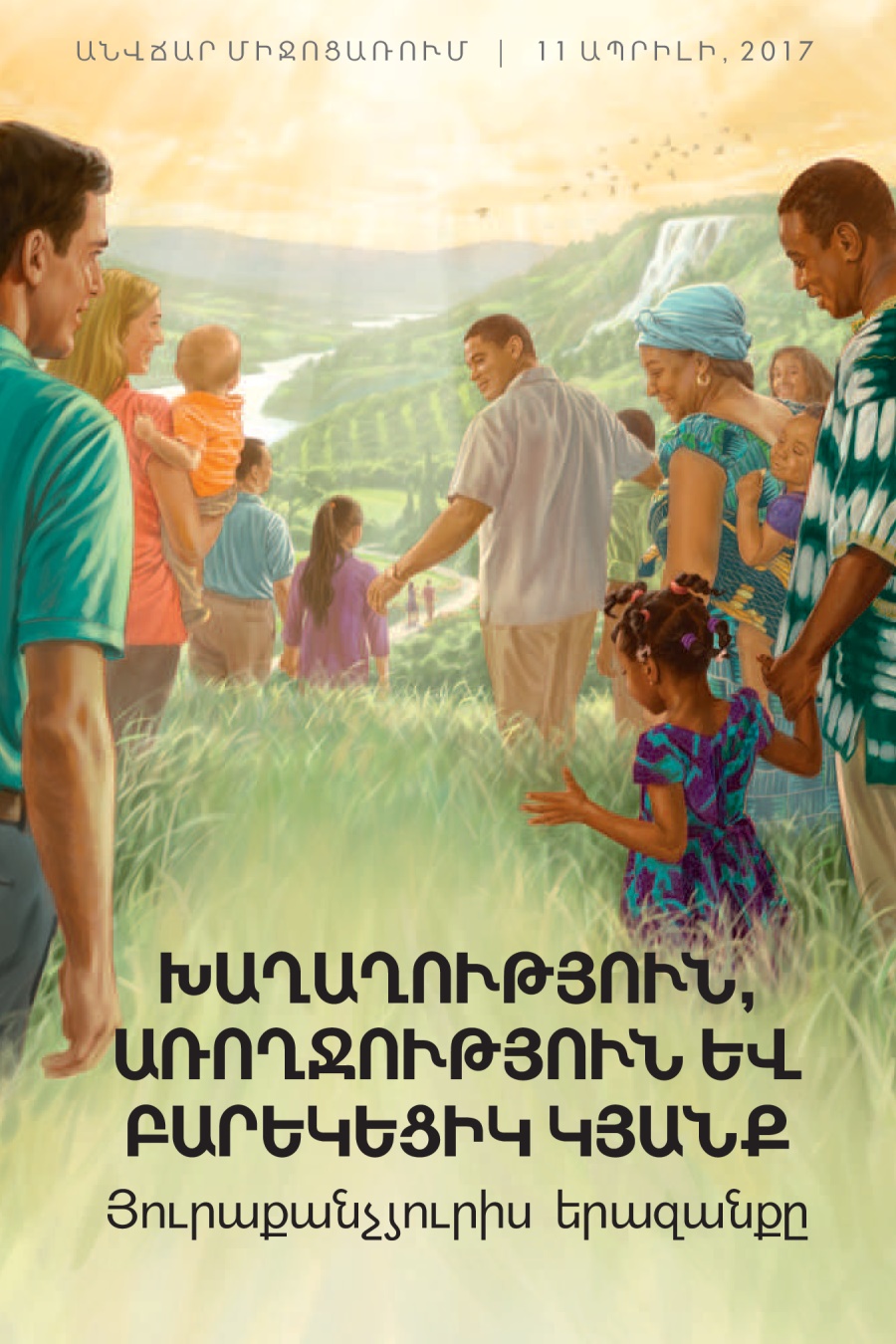 2017 թ. Հիշատակի երեկոյի հրավիրատոմս