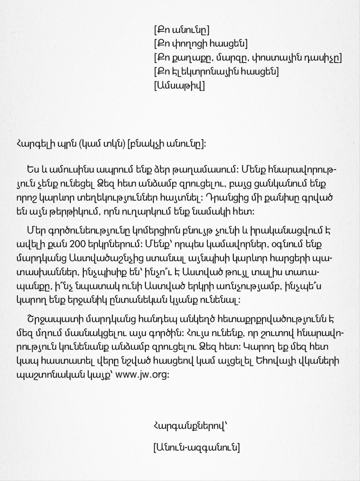 Նամակի նմուշ