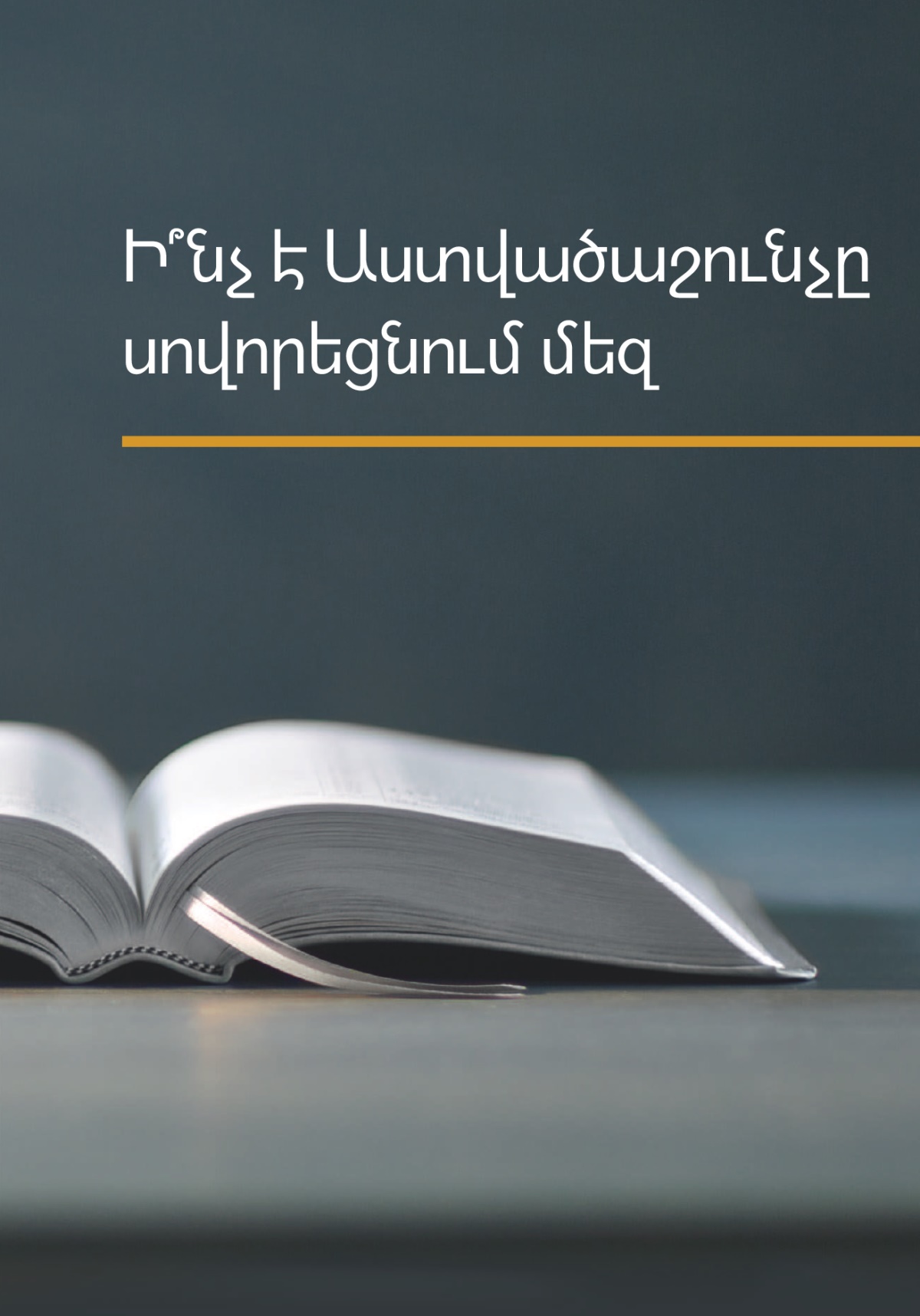 «Ի՞նչ է Աստվածաշունչը սովորեցնում մեզ» գիրքը
