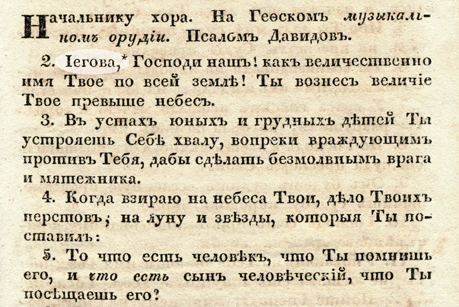 Աստծու անունը՝ Եհովա