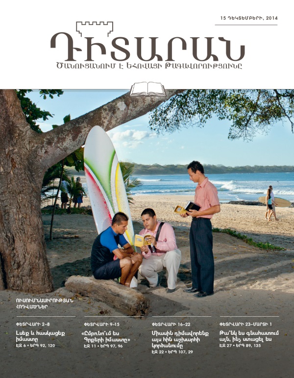 Դիտարան, ուսումնասիրության թողարկում, շապիկ, 15 դեկտեմբերի, 2014