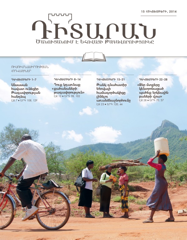 Դիտարան, ուսումնասիրության թողարկում, շապիկ, 15 հոկտեմբերի, 2014