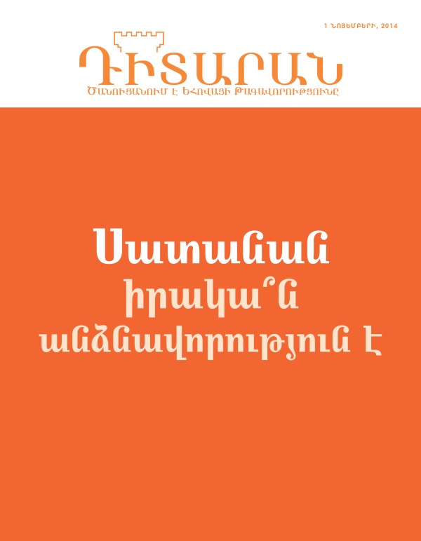 «Դիտարան» ամսագրի շապիկը, նոյեմբեր, 2014 | Սատանան իրակա՞ն անձնավորություն է