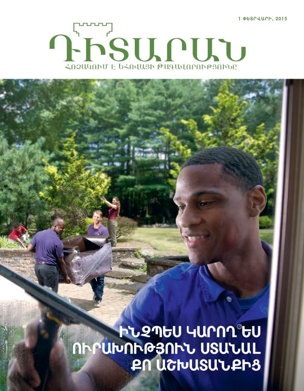 Երիտասարդները ուրախությամբ ֆիզիկական աշխատանք են կատարում