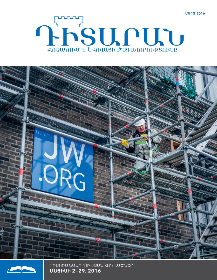 JW.ORG նշանը այս Թագավորության սրահի շինարարության հենց սկզբից տեղադրվել է այստեղ (Անտվերպե, Բելգիա)