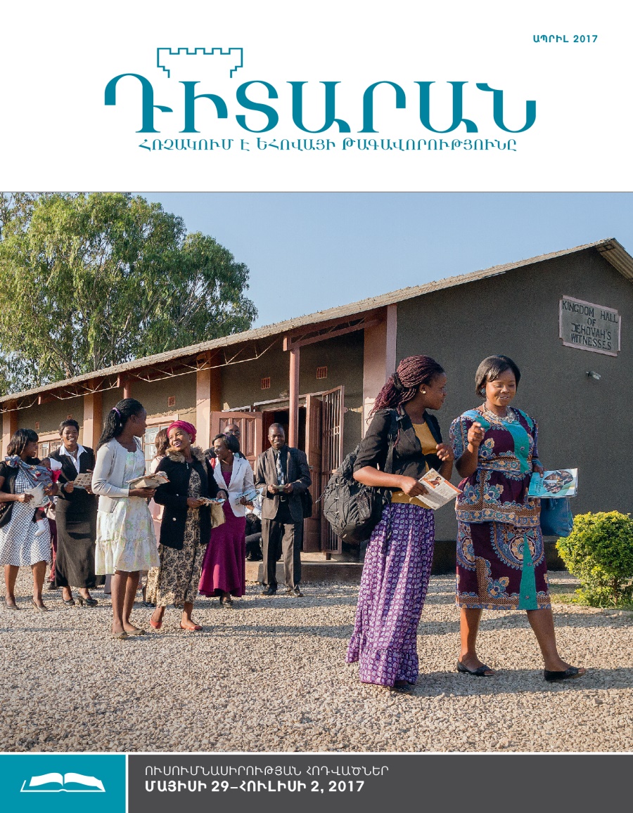 Դիտարան, ուսումնասիրության թողարկում, ապրիլ 2017