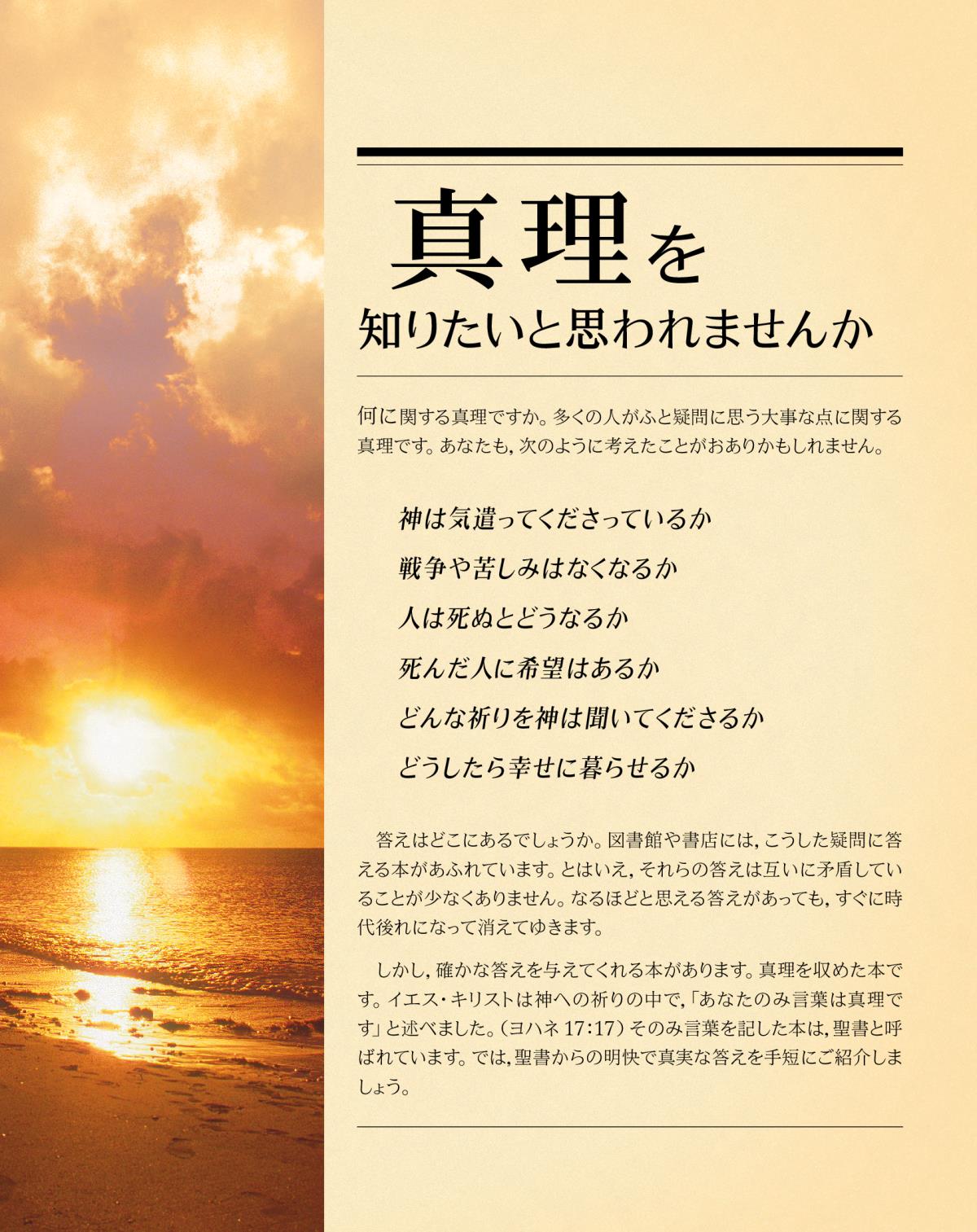 「真理を知りたいと思われませんか」のパンフレットの表紙