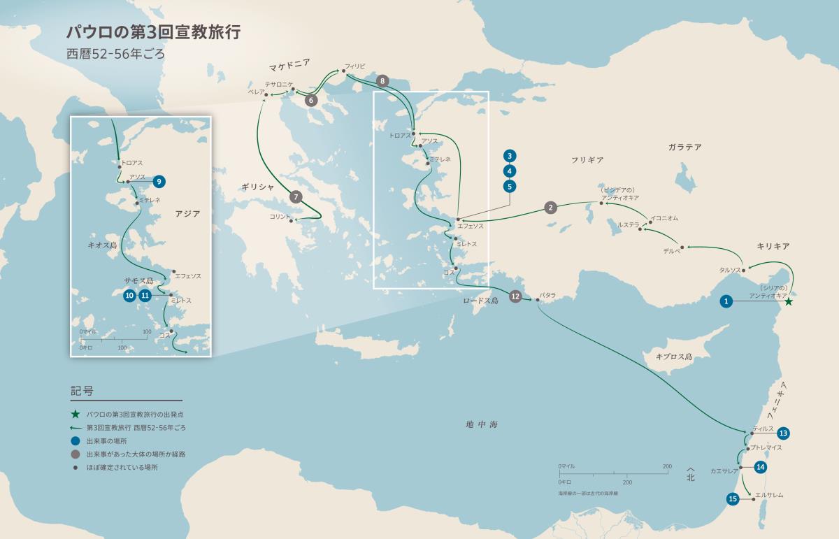 使徒の活動 パウロの第3回宣教旅行（使徒 18:23–21:17）西暦52-56年ごろ