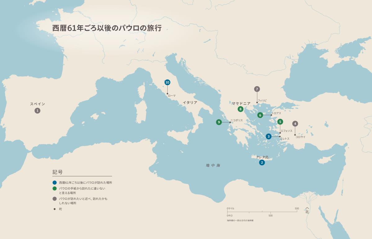 西暦61年ごろ以後のパウロの旅行
