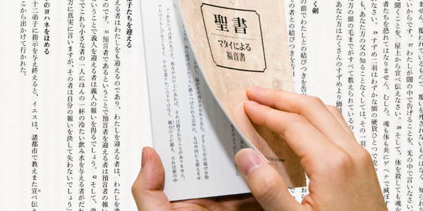 「聖書 ― マタイによる福音書」