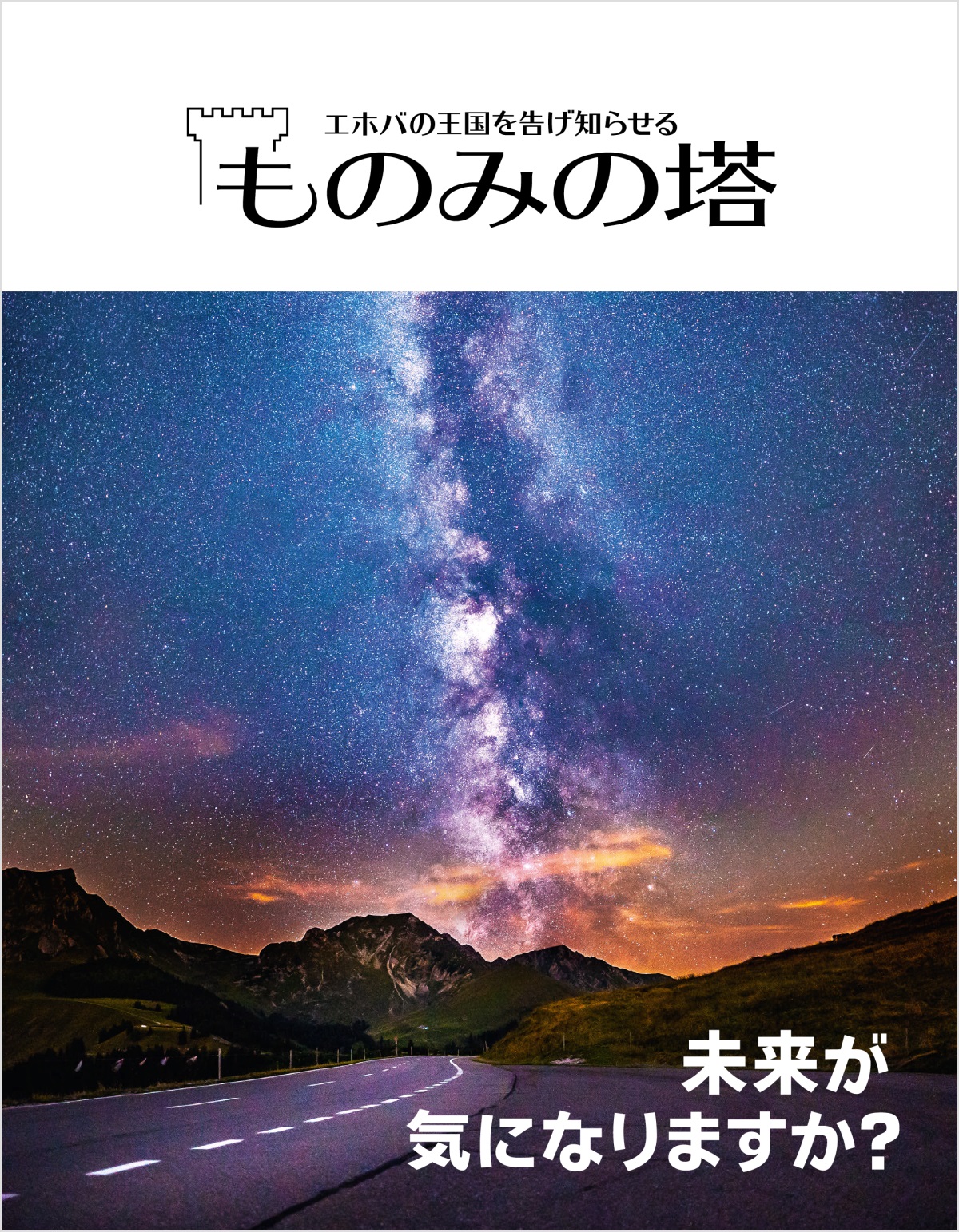 「ものみの塔」2018 No. 2 | 未来が気になりますか？