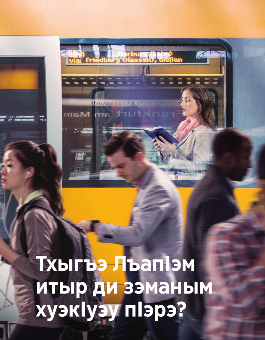 «ХъумакІуэ чэщанэ» журналыр (№ 1 2018) | Тхыгъэ ЛъапІэм итыр ди зэманым хуэкІуэу пІэрэ?