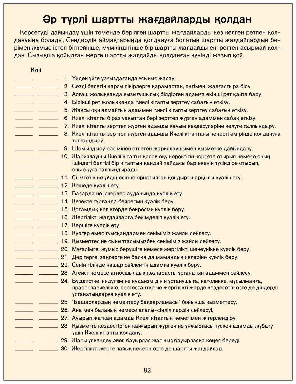 82-беттегі сурет