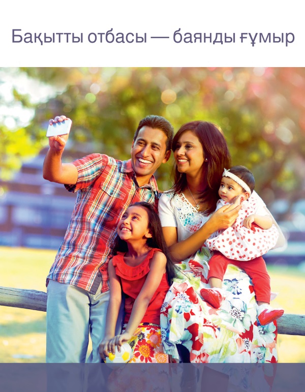 Бақытты отбасы кітапшасының мұқабасы