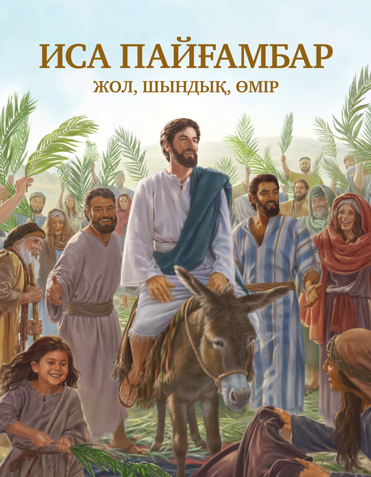 “Иса пайғамбар — жол, шындық, өмір” кітабының мұқабасы