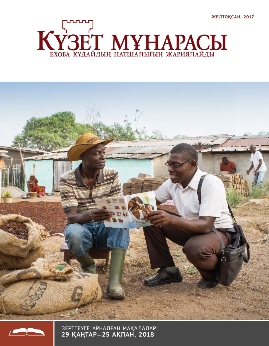 Күзет мұнарасы, желтоқсан, 2017